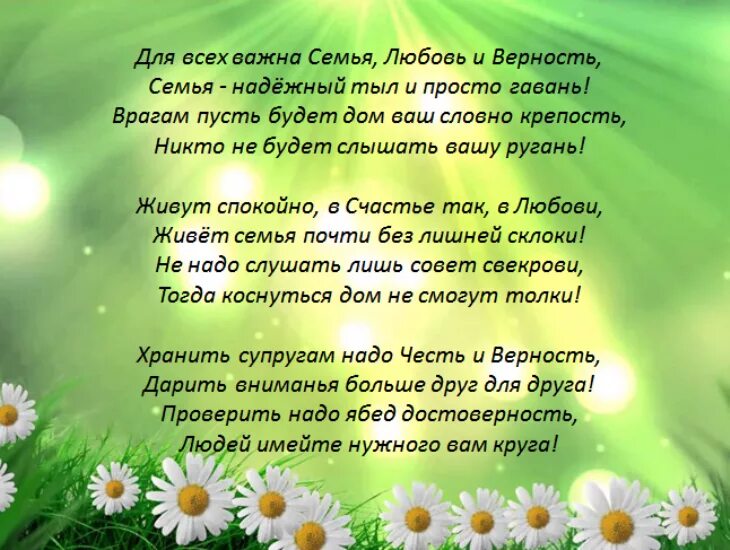 Поздравление в стихах семья. Семья любовь и верность стихи. Стихи на день семьи. День семьи любви и верности стихи. Стихи про семью любовь и верность.