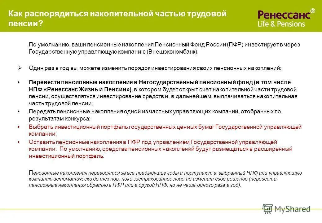 Как перейти в другой нпф