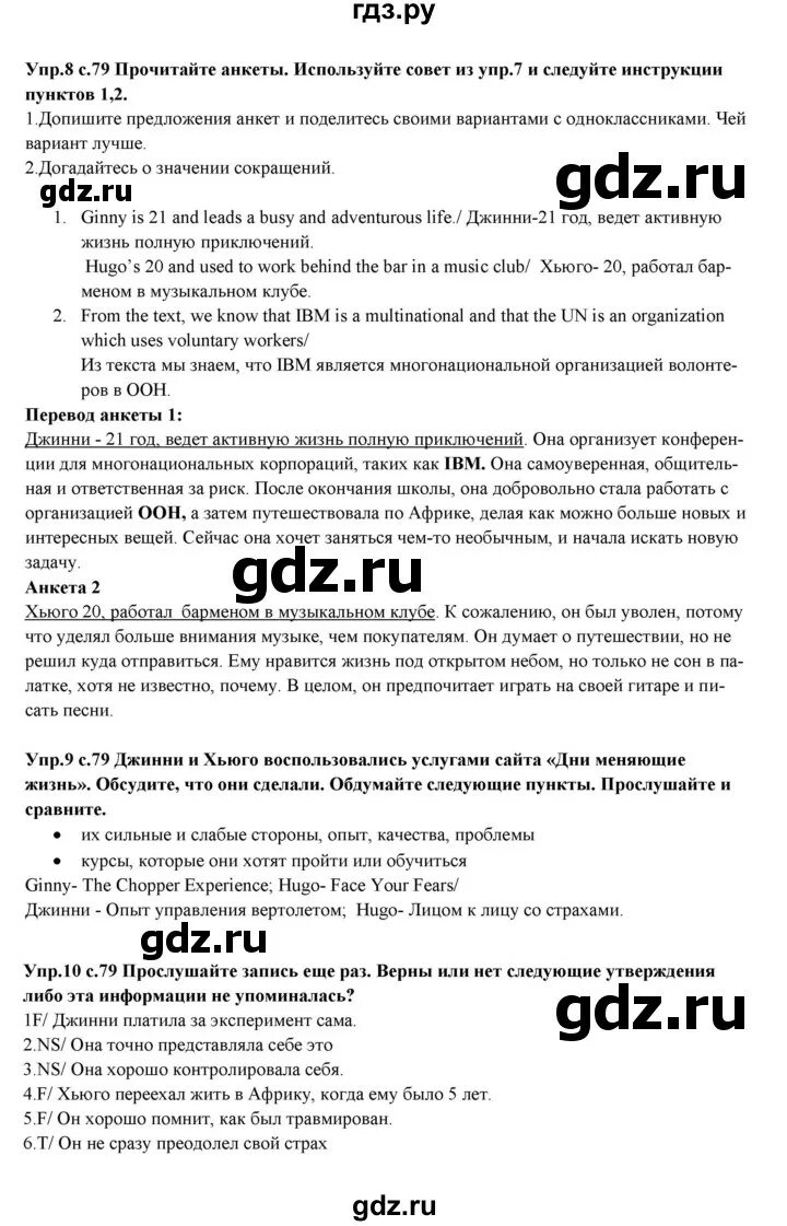 Английский 9 класс вербицкая. Ответы по английскому 10 вербицкой. Ответы по английскому 10 вербицкой. Ответы по английскому 10 вербицкой. Ответы по английскому 10 вербицкой.