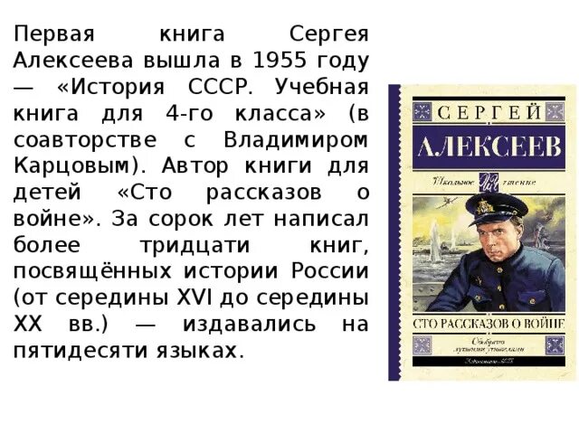 100 Рассказов о войне Алексеев.