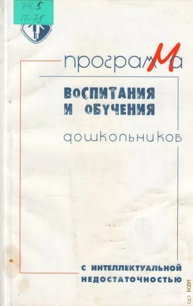 Баряева программа воспитания и обучения. Баряева программа воспитания и обучения
