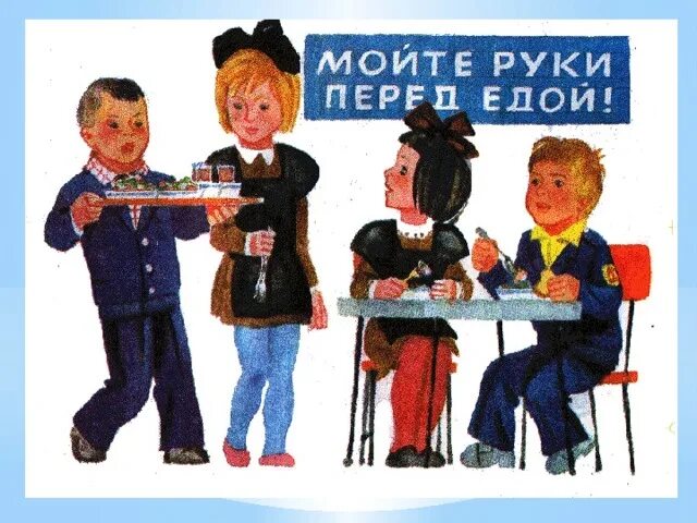 Если забыл сказать перед едой. Плакат мойте руки перед едой. Мойте руки перед едой для детей. Советские плакаты мойте руки. Мойте руки перед едой Советский плакат.