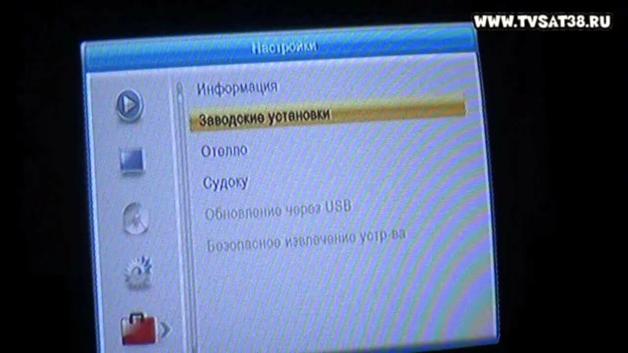 Ресивер цифрового телевидения. DVB-C приставка телевизор 2008 года настройки. Сбросьте настройки ТВ приставки.