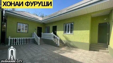 Хонаи фуруши душанбе