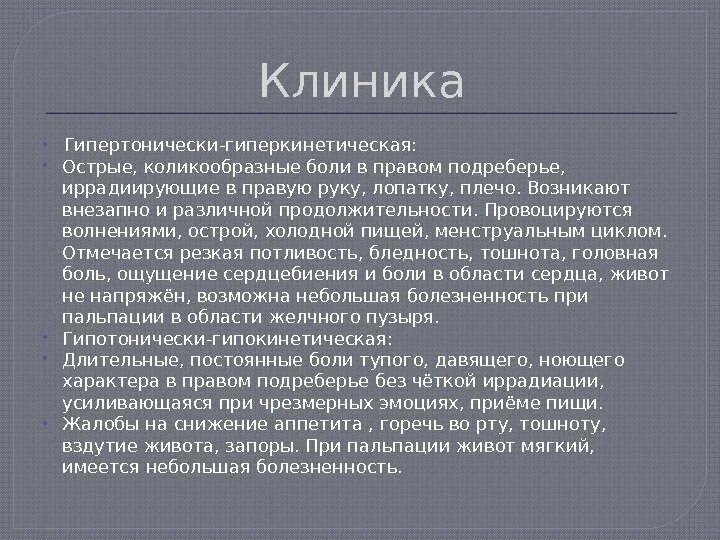 Лечении гипокинетической формы дискинезии желчного пузыря используют. Гиперкинетической дискинезии. гиперкинетическая дискинезия желчевыводящих путей. гиперкинетическая форма дискинезии. гиперкинетическая дискинезия и гипокинетическая отличия.