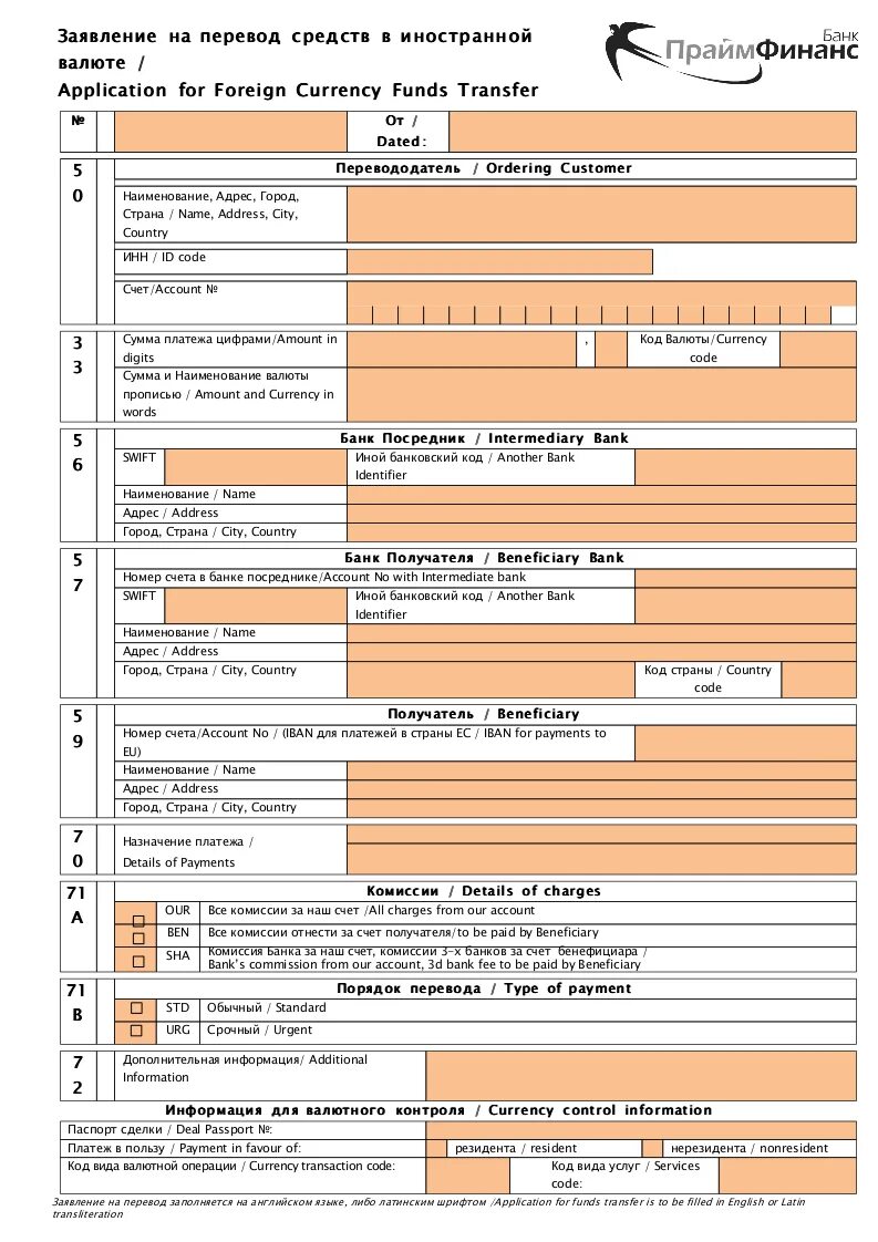 Заявление о переводе в иностранной валюте пример заполнения. Заявление на перевод иностранной валюты. Заявление на перевод иностранной валюты пример. Заявление на перевод денежных средств.