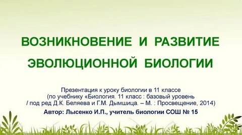 Результаты эволюции биология 11 класс