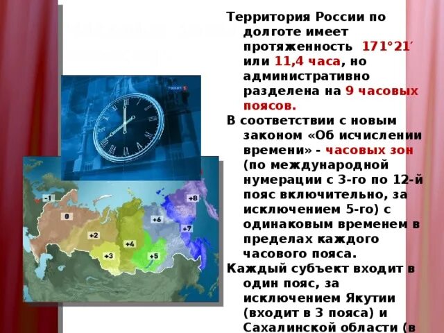 Новый год в России по часовым поясам. Местное время для долготы. Занимательные факты о часовых зонах и поясах. История деления часовых поясов 5 класса. Местное время это география