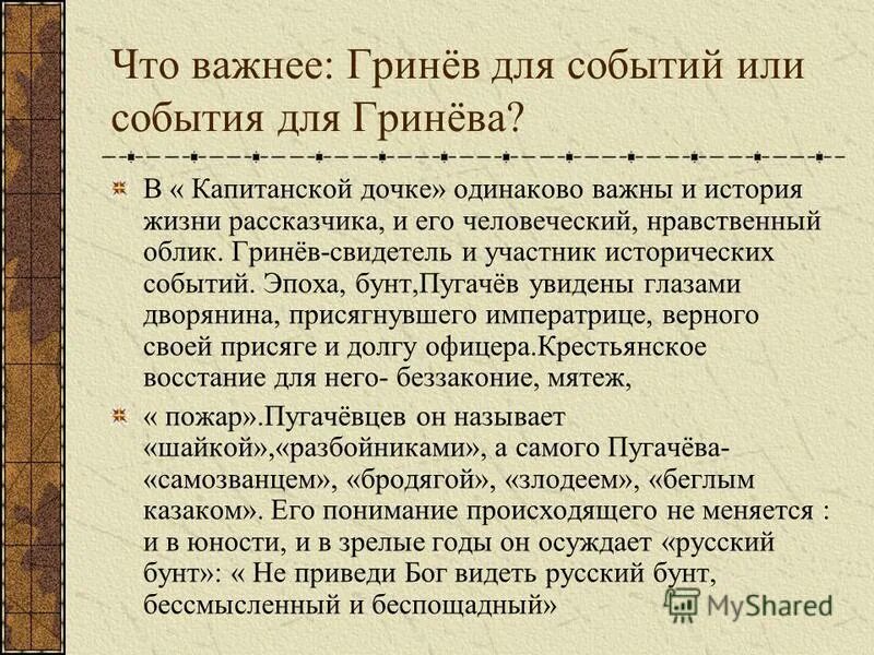 Почему гринев отказал сыну в благословении. Капитанская дочка исторические события. Исторические факты из капитанской Дочки. События в капитанской дочке. Историческое событиев карттанскоц досери.