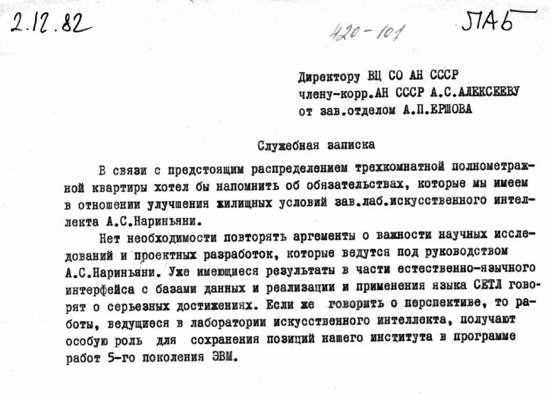 Ходатайство о предоставлении служебного жилого помещения работнику. Ходатайство на выделение жилья сотрудникам организации. Ходатайство о выделении служебного жилья сотруднику. Образец ходатайства о предоставлении жилья сотруднику образец.