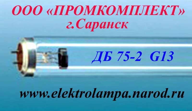 Уф-лампа дб 75-2 (db 75-2). Лампа уф лит дб-300н. Бактерицидная лампа дб-75. Лампа philips tuv 30w g13 бактерицидная. Лампа бактерицидная (дбм) дб-30.