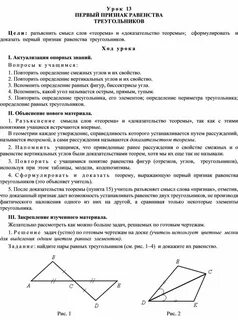 Конспект урока второй признак равенства треугольников