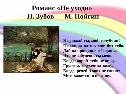 Н русский романс