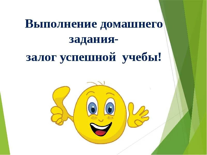 Домашнее задание. Слайд для детей домашнее задание. Домашнее задание для презентации. Выполнение домашнего задания.