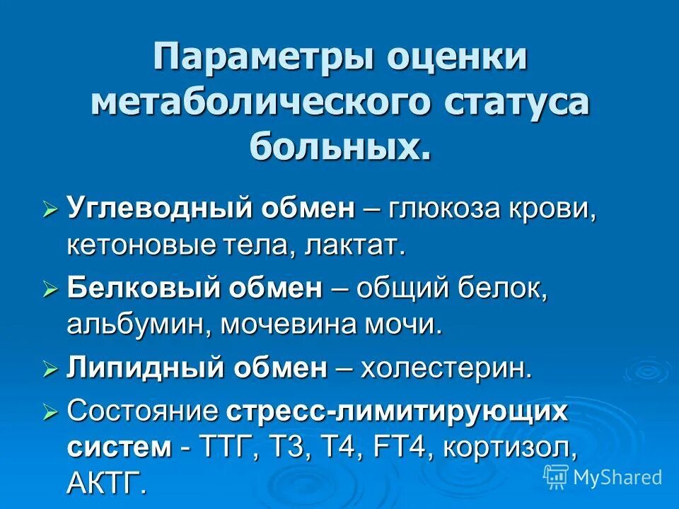 Оценка нутритивного статуса пациента шкала. Оценка метаболического статуса. Нутриционный статус пациента. Скрининг трофологического статуса.