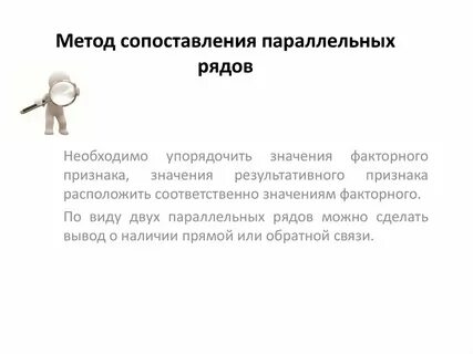 2 метод сравнения