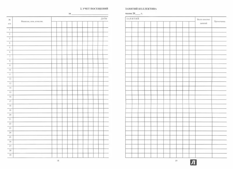 Журнал учета полученных счетов фактур в 1с 8. Журнал операций по выданным счетам фактурам. График занятий. Журнал работы клубного формирования. 3.