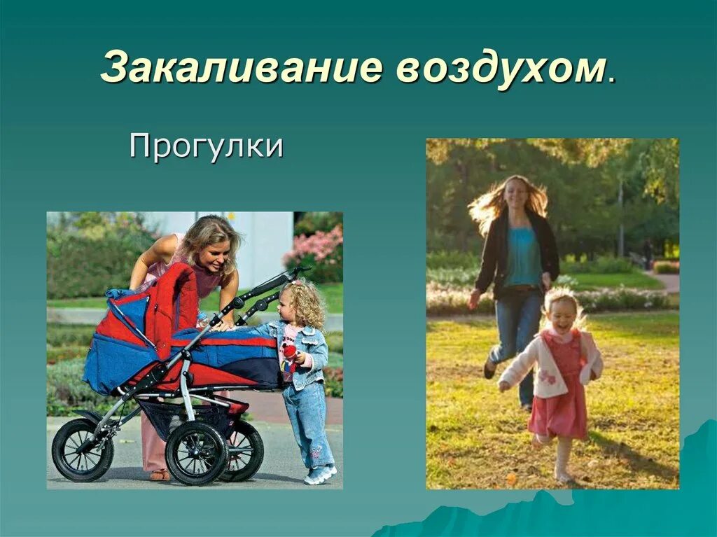 Воздушные ванны это прогулки в прохладную. Закаливание воздухом. закаливание воздухом прогулки. сакаливанием воздухом. закалка воздухом.