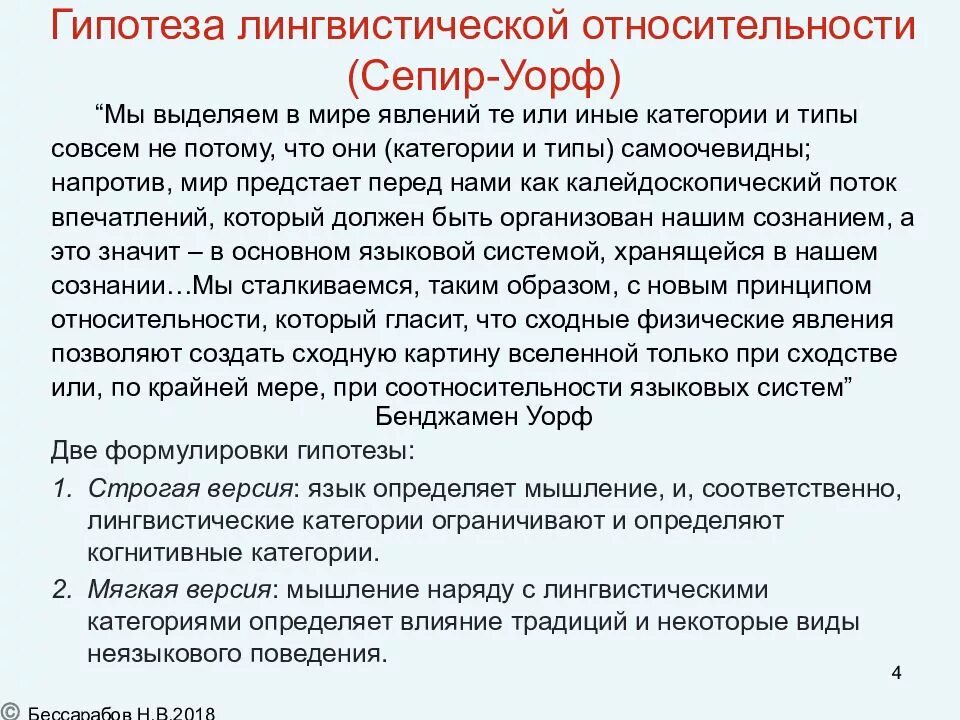 Гипотеза лингвистической относительности сепира-уорфа. Уорфа. Теория языковой относительности сепира-уорфа. Гипотеза лингвистической относительности. Теория лингвистической относительности.