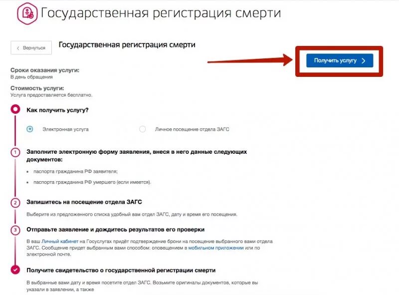 Госуслуги умершего. Запросить свидетельство о смерти через госуслуги. заявление о регистрации смерти. госуслуги регистрация смерти. дубликат свидетельства через госуслуги.