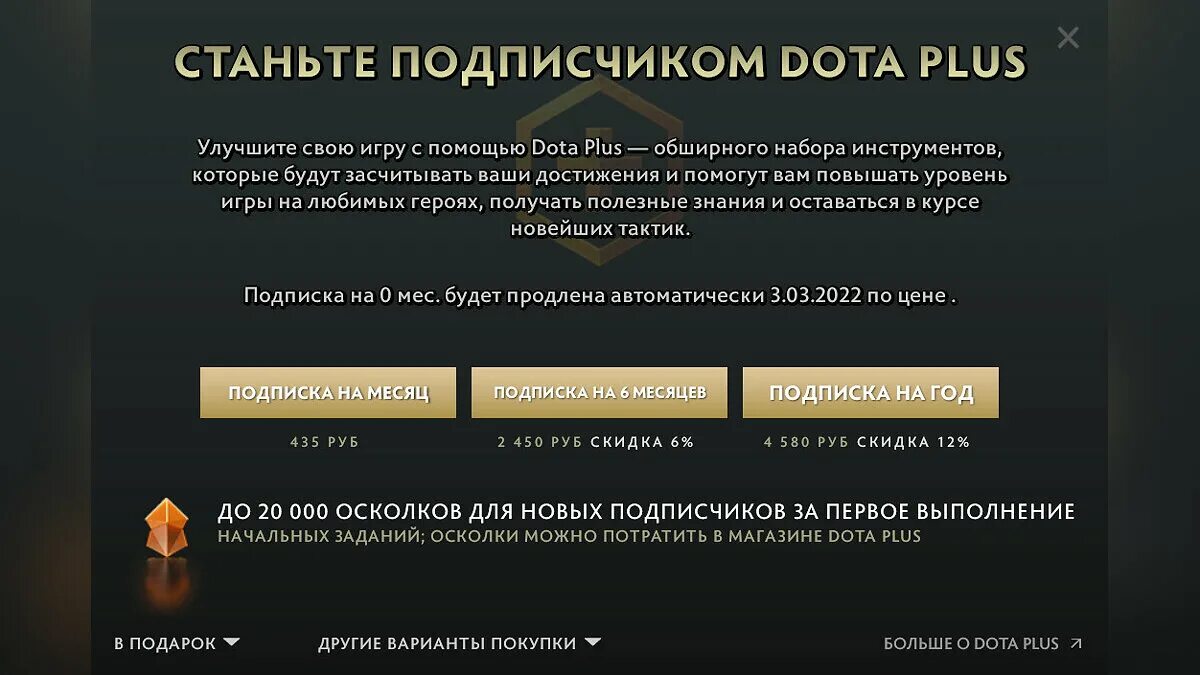 Купите мне дота плюс текст. Подписка дота плюс. Подписка Dota Plus на год. Сколько стоит подписка дота плюс. Сколько стоит Dota +.