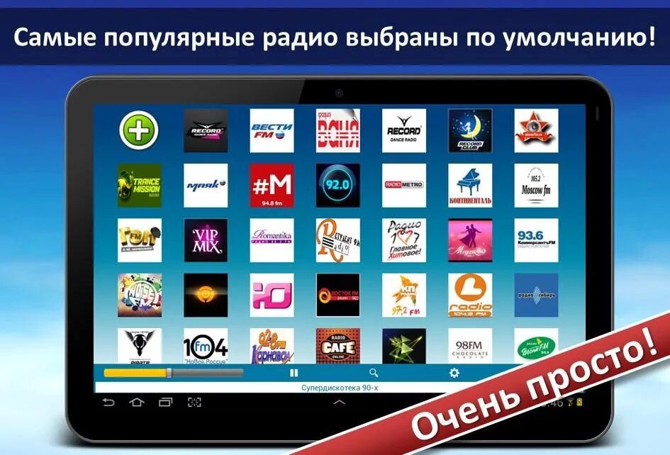 Радио fm. Приложение радио. Приложение для радио Radio. Радиостанции ФМ. Радио ли фм