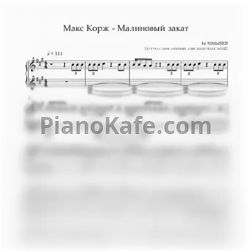 Текст песни макс корж эндорфин. Макс Корж Ноты для фортепиано. Макс Корж на пианино Ноты.