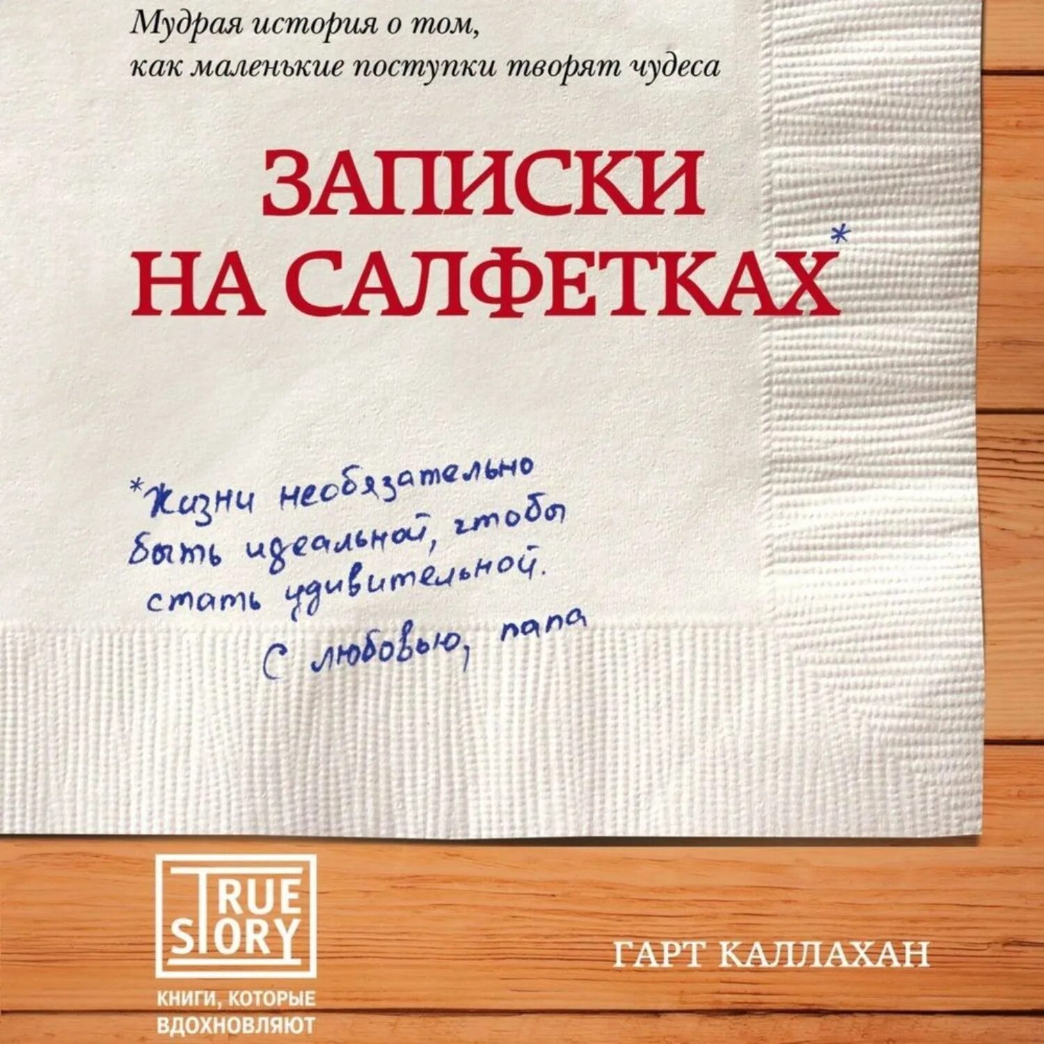 Умные истории