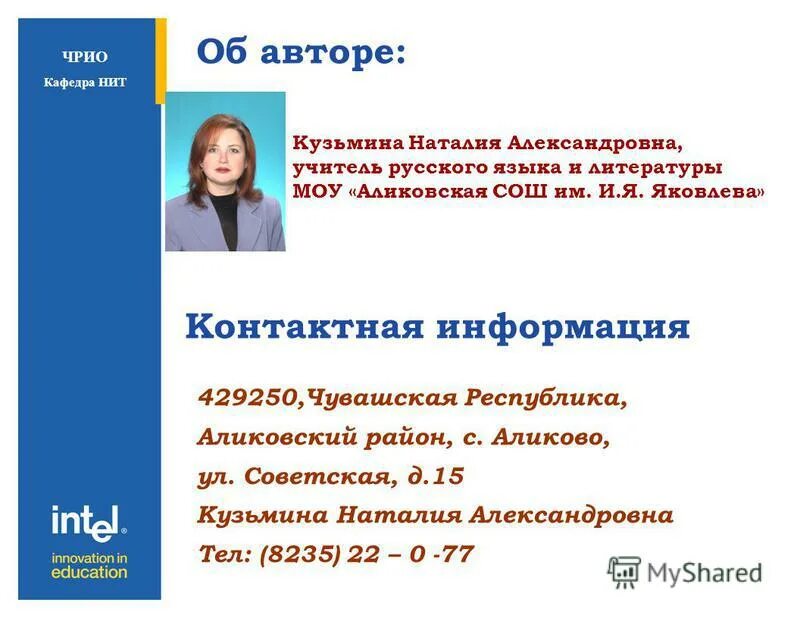 кузьмина наталия александровна. чернова нина николаевна чрио. институт образования чебоксары сотрудники. институт образования чебоксары официальный сайт. сайт чрио чебоксары.