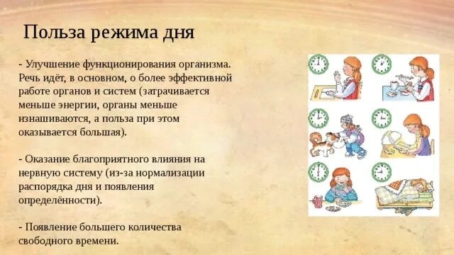 Режим дня. Польза режима дня. Значение режима дня для здоровья человека. Важность распорядка дня. Значение режима дня человека