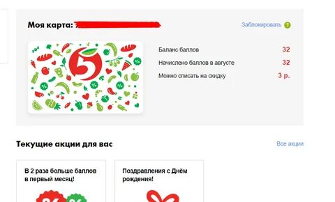 Как узнать баланс баллов