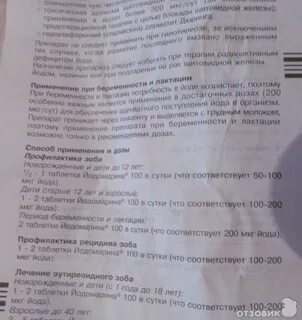 Йодомарин при грудном вскармливании можно
