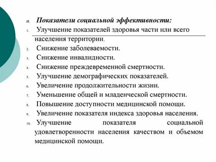 Социальная эффективная экономика