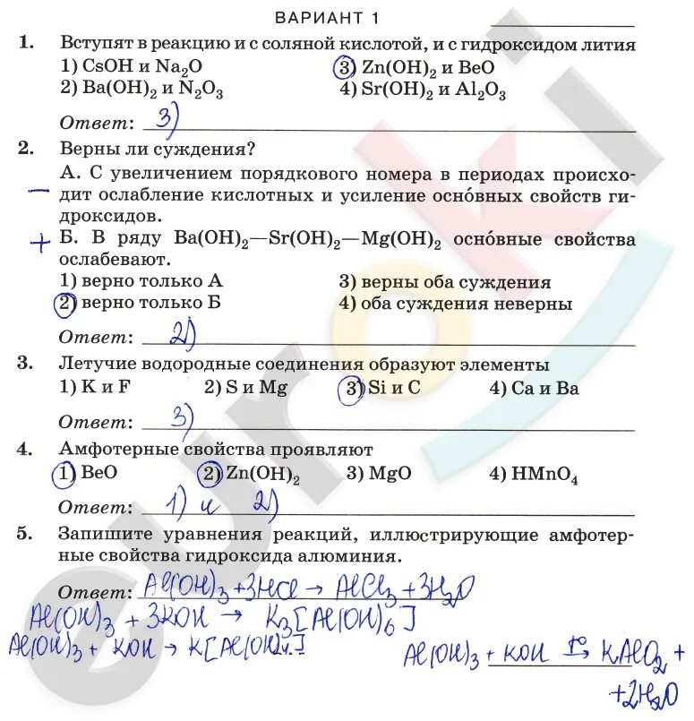 Итоговая работа химия 9 класс габриелян. Характеристика алюминия химия 8 класс Габриелян. Проверочная по химии. Самостоятельная по химии по элементам. Контрольная по химическим элементам.