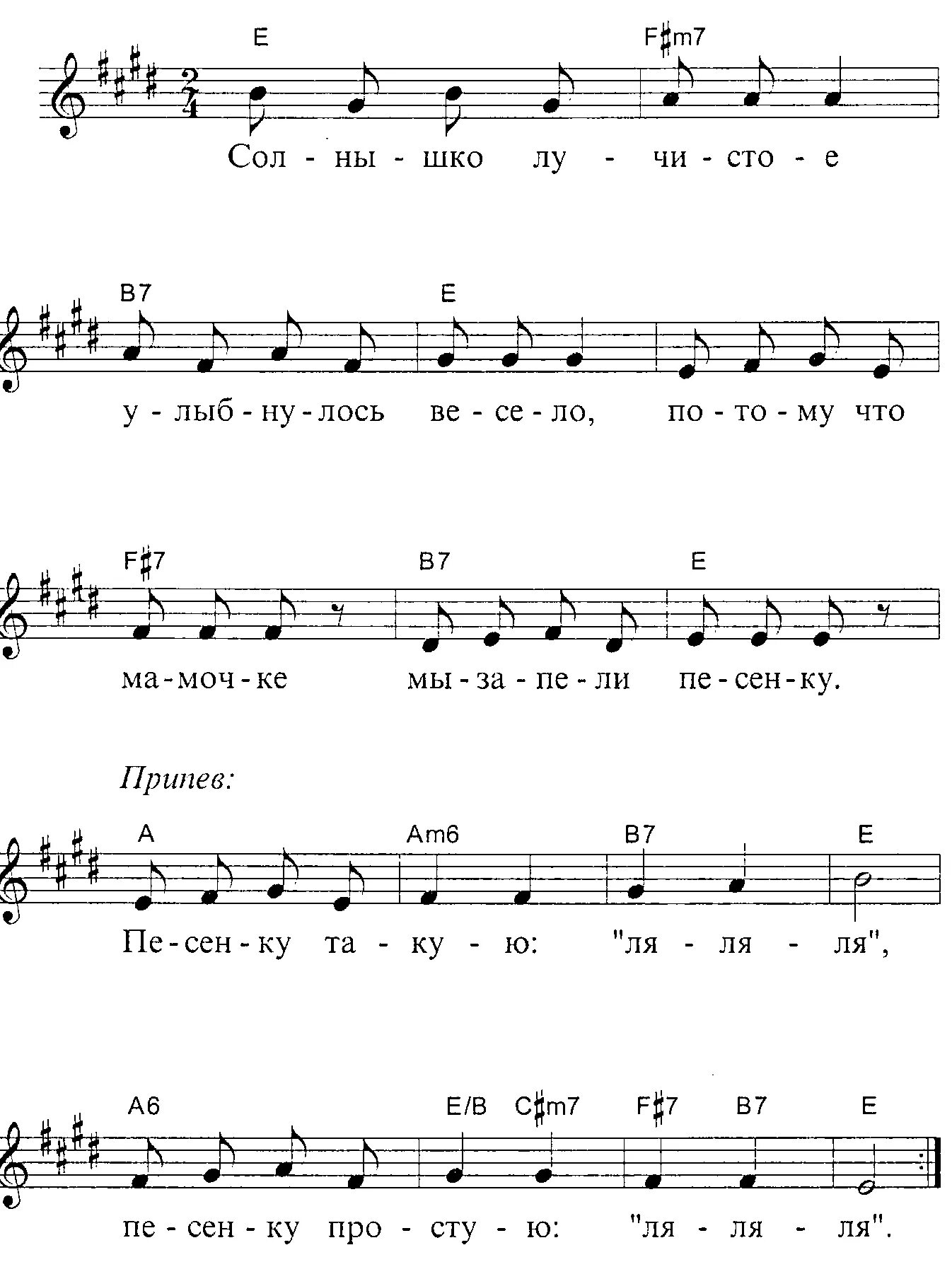 Маме песенку поем ля ля. Ноты для фортепиано песенка солнышко лучистое. Солнышко лучистое улыбнулось но ты. Ноты детских песен с аккордами. Солнышко лучистое улыбнулось весело Ноты для фортепиано.