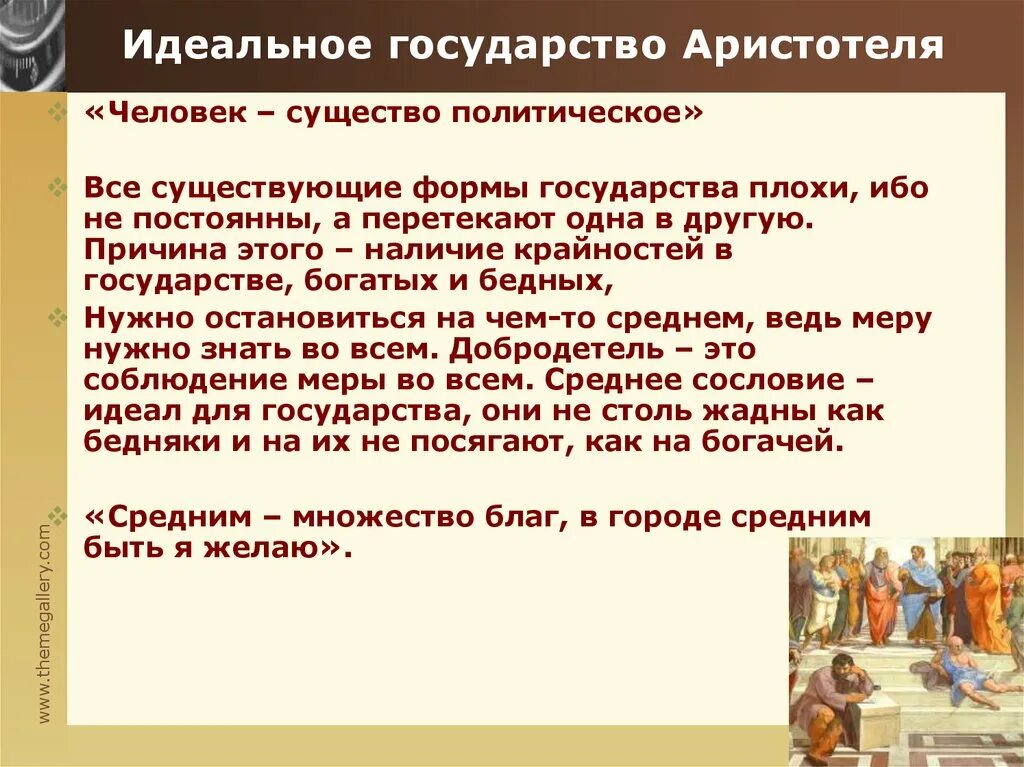 Государство по Аристотелю. Идеальное общество Аристотеля. Идеальное государство по Аристотелю. Концепция идеального государства Аристотеля. Идеальная форма государства