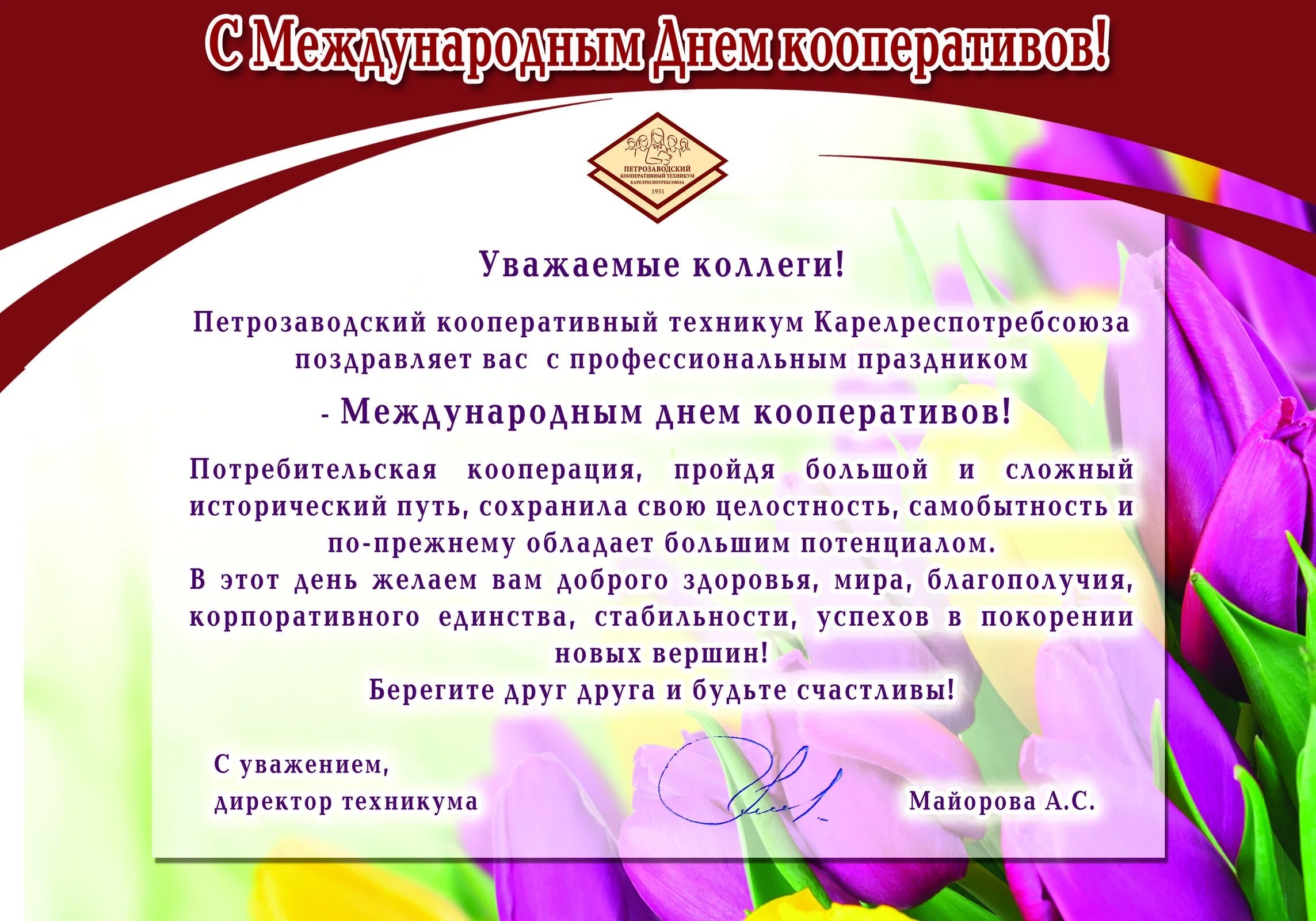 День кооперации. Международный день кооперативов. Поздравление с международным днем кооперации. Открытки с международным днем кооперативов. С днем кооперации открытка.