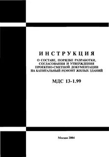 Проектная документация на капитальный ремонт зданий