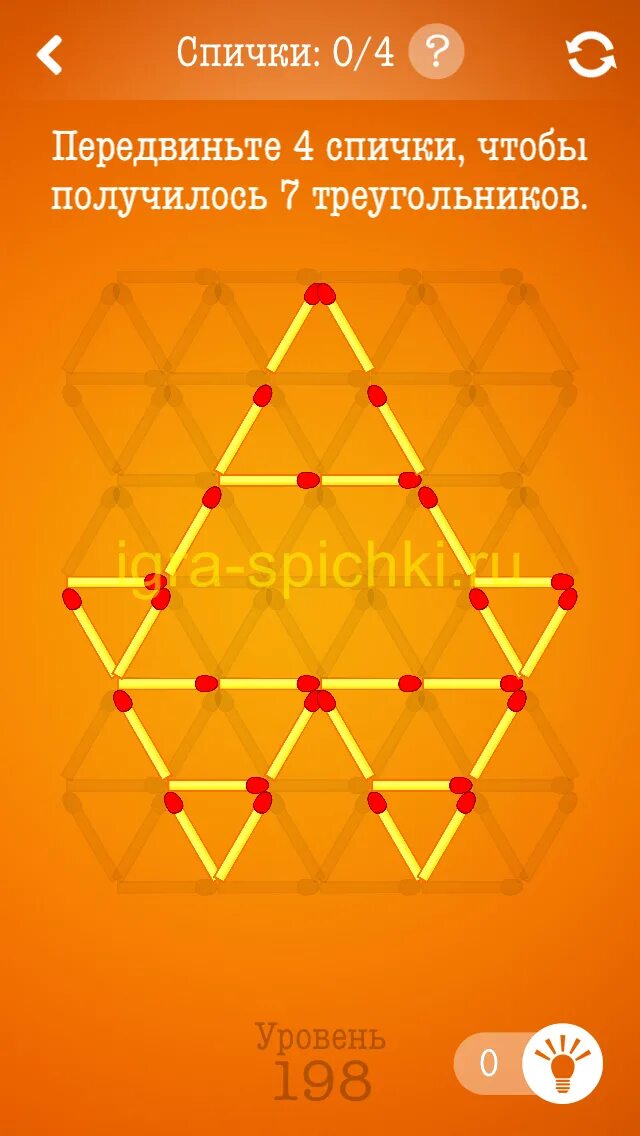 Добавить 4 спички. Передвиньте 2 спички. Добавить 4 спички. 14 спичек головоломка. 12 спичек 6 квадратов.