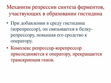 Индукция и репрессия генов