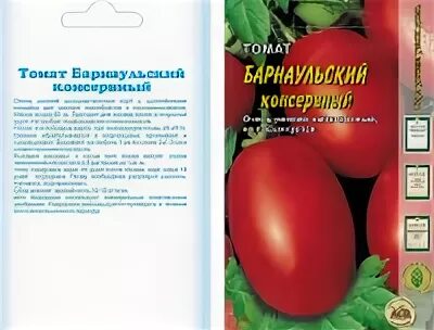 Томат Барнаульский консервный семена Алтая. Барнаульский консервный томат описание семена Алтая. Сорт помидор Барнаульский.