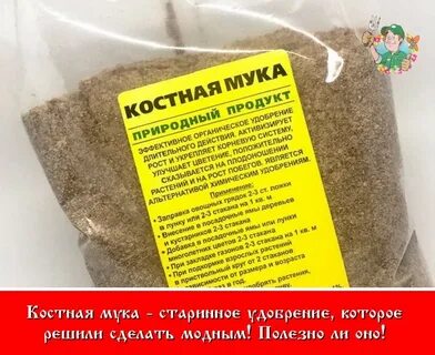 Костная мука как удобрение как применять где купить