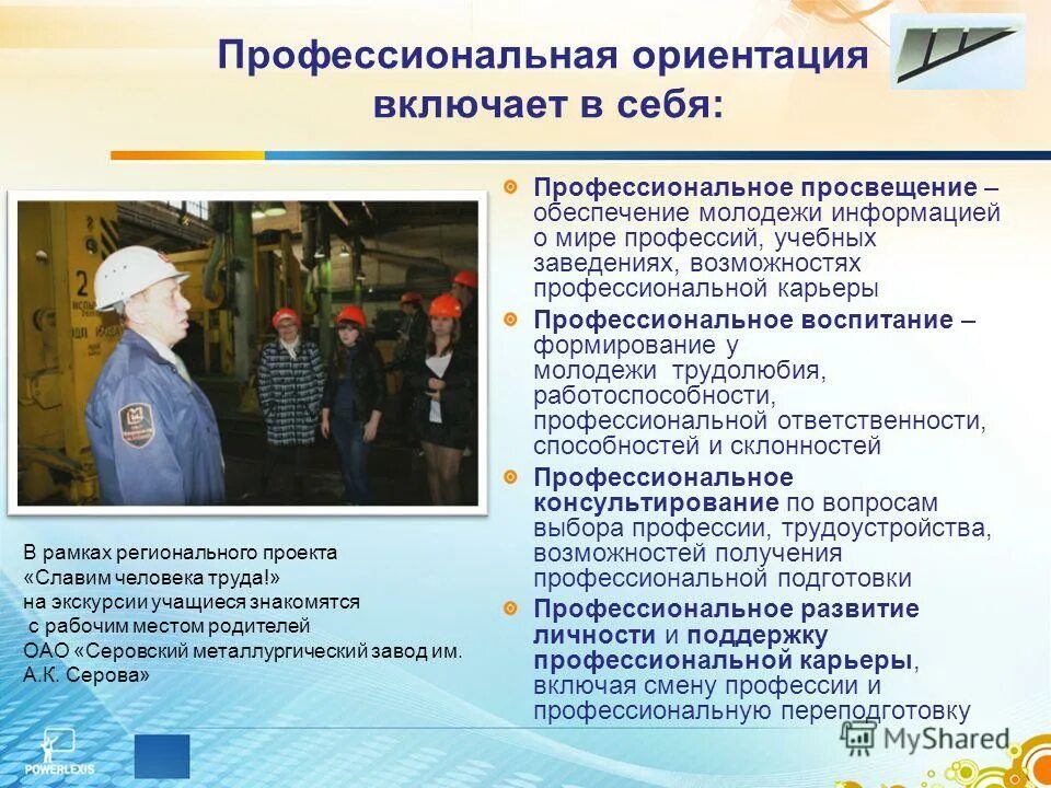 Профориентация включает. Модель профориентационной работы. Структура профориентационной работы. Профориентационная деятельность. Понятие профессиональная ориентация.