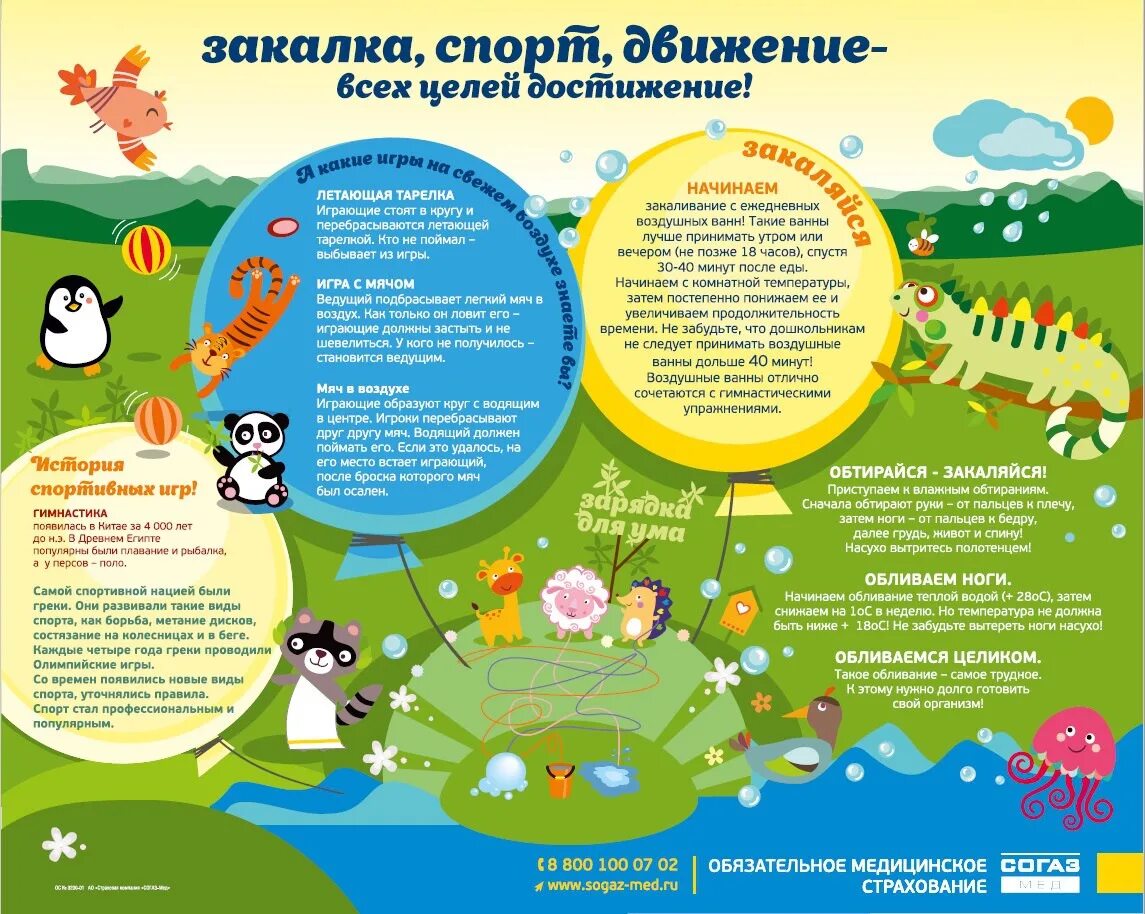 Достижение закаленный. Закалка спорт движение всех целей достижение. закалка спорт движение всех целей достижение плакат. плакаты смешарики закалка спорт движение. закалка спорт движение смешарики.