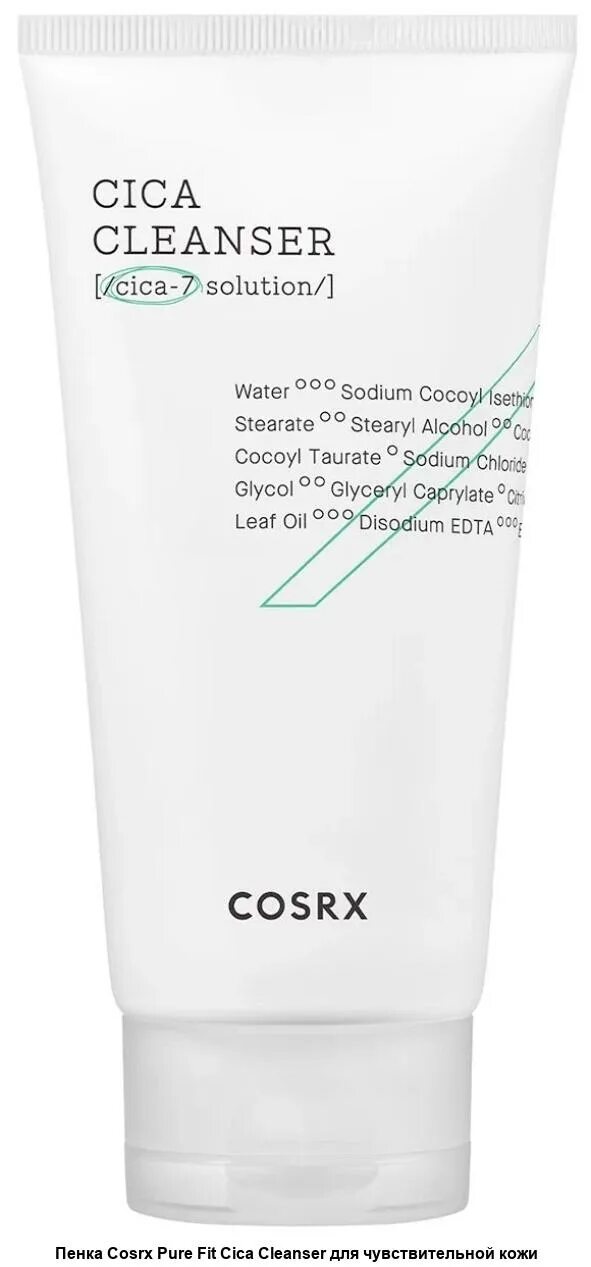 Cica cleanser. COSRX пенка для умывания для чувствительной кожи - Pure Fit cica Cleanser, 150мл. Pure Fit cica Cleanser 50. COSRX Pure Fit cica Cream 50ml. Успокаивающий крем COSRX Pure Fit Cicacream.