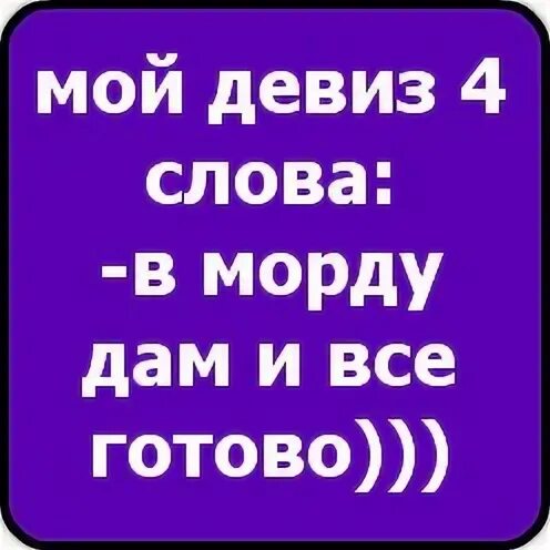 Крутые статусы. Клевые девизы. Красивые девизы для девочек. Крутые девизы. Девизы готов