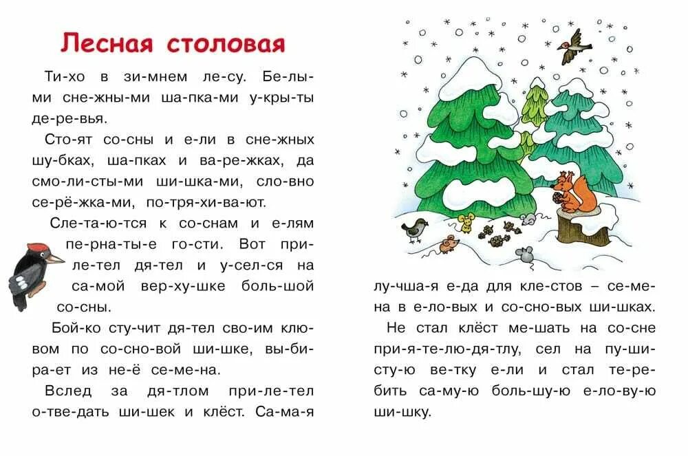 Читать ребенку 7. Чтение по слогам для дошкольников 6-7 лет. Чтение по слогам для детей 6-7 лет тексты. Тексты для чтения по слогам для дошкольников. Чтение по слогам для детей 6-7 сказки.