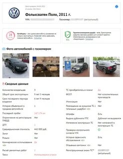 Как узнать сколько владельцев было у машины
