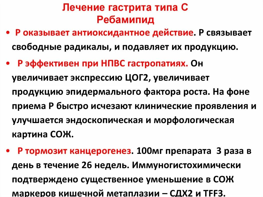 Атрофический гастрит мкб. Механизм действия ребамипида. гастропротекторы на основе ребамипида препараты. ребамипид при атрофическом гастрите. гастропротекторы на основе ребамипида препараты для лечения.
