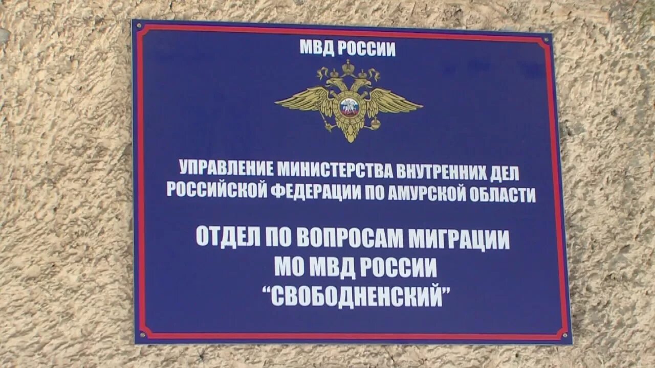 Подразделения по вопросам миграции. Отдел миграции МВД. Отдел по вопросам миграции МВД. Миграционный отдел МВД.